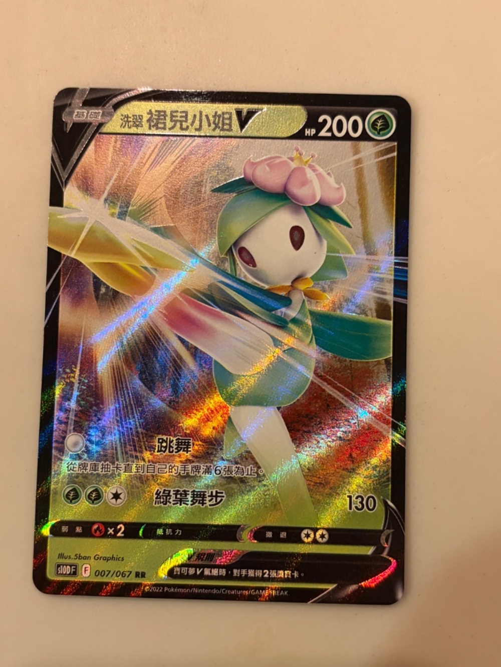 Lilligant Hong Kong Pokémon card